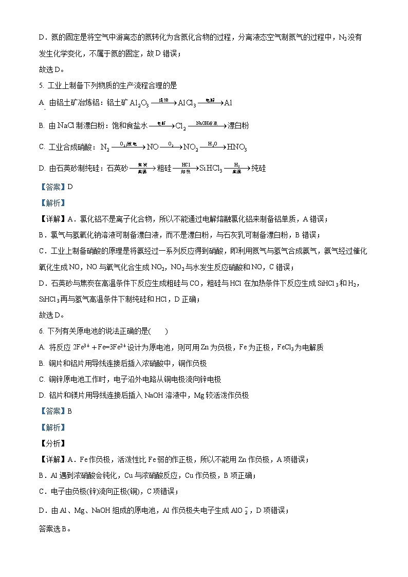 黑龙江省牡丹江市第三高级中学2023-2024学年高一下学期期末考试化学试卷（解析版）-A4第3页