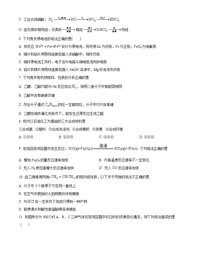 黑龙江省牡丹江市第三高级中学2023-2024学年高一下学期期末考试化学试卷（原卷版）-A4第2页