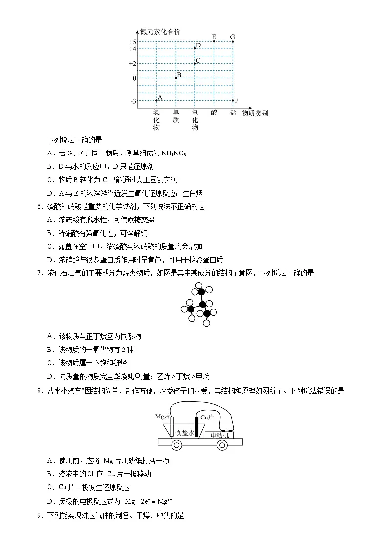 高一化学下学期期末预测卷02（素养提升卷）（原卷版）-A4第2页