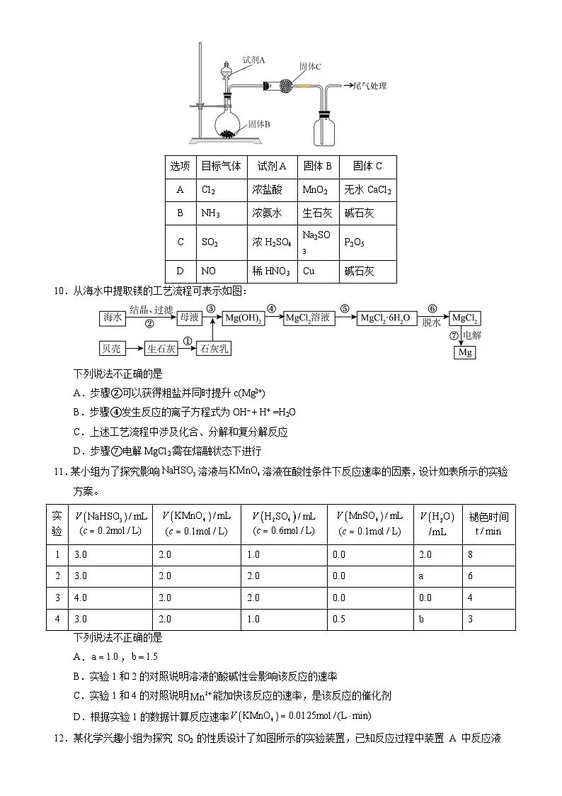 高一化学下学期期末预测卷02（素养提升卷）（原卷版）-A4第3页