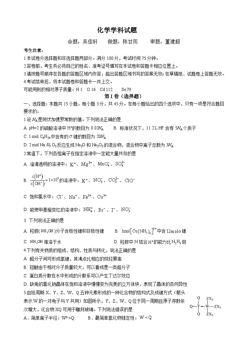 四川省仁寿第一中学校北校区2025年高三化学月考试题（有答案和解析）第1页