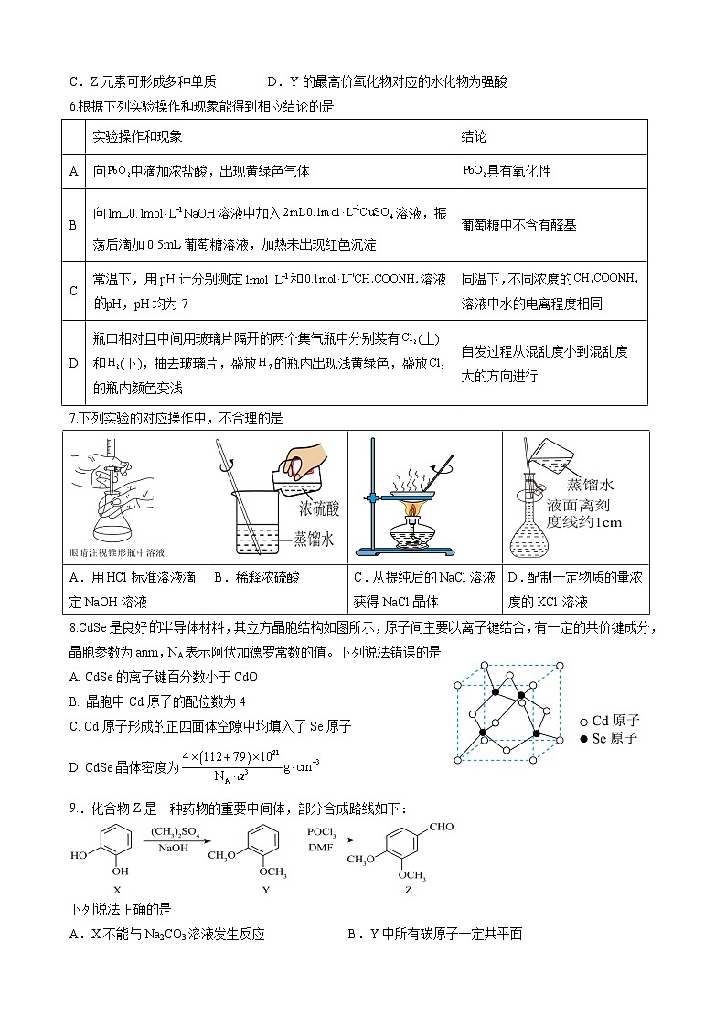 四川省仁寿第一中学校北校区2025年高三化学月考试题（有答案和解析）第2页