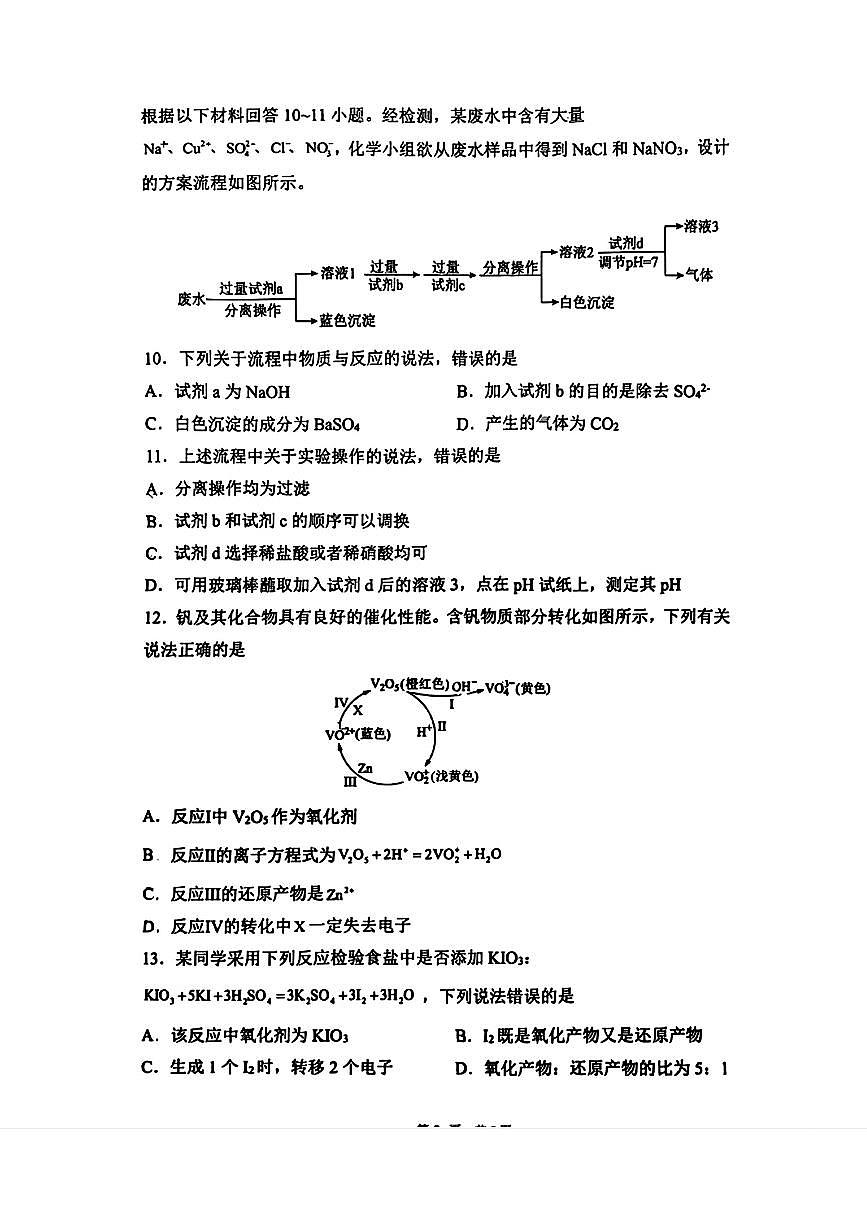 辽宁省沈阳市第一二0中学2025-2026学年高一上学期第一次月考+化学试题(无答案)第3页