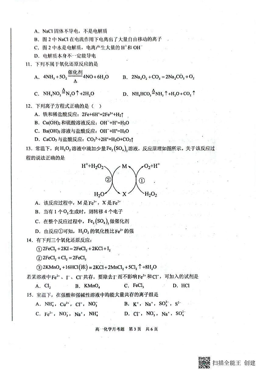 四川省巴中市第二中学2025-2026学年高一上学期10月月考化学试题(无答案)第3页