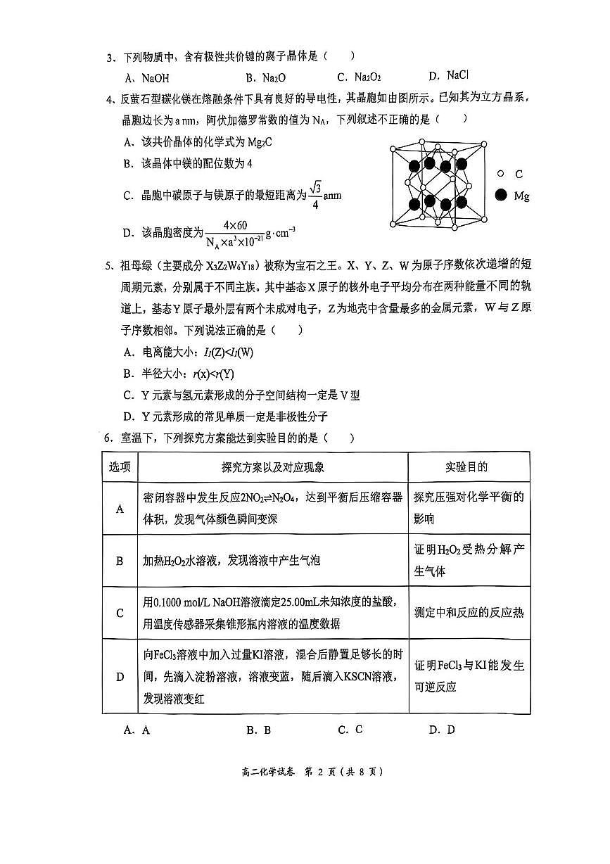 广西示范性高中2024-2025学年高二下学期4月期中考试化学试卷+答案第2页