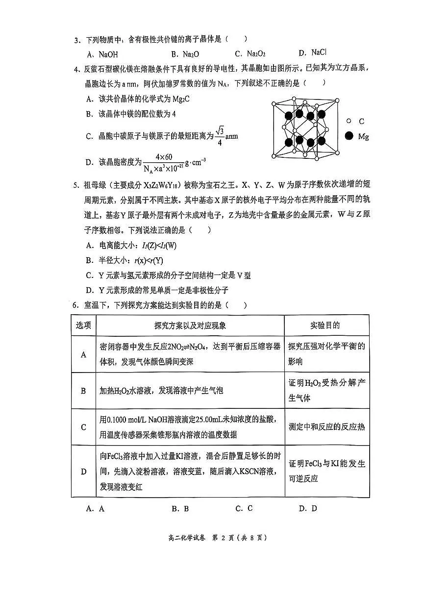 广西示范性高中2024-2025学年高二下学期4月期中考试化学试卷+答案第2页