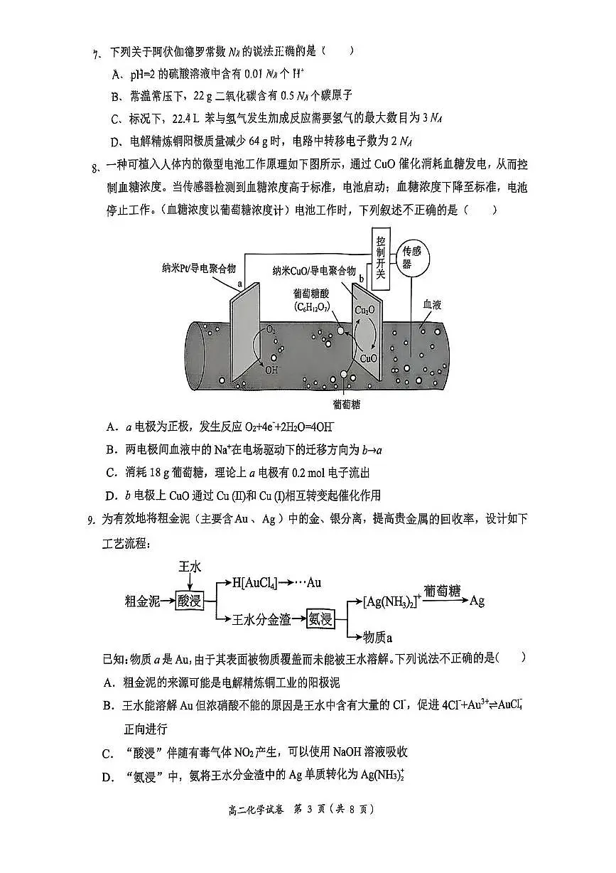 广西示范性高中2024-2025学年高二下学期4月期中考试化学试卷+答案第3页