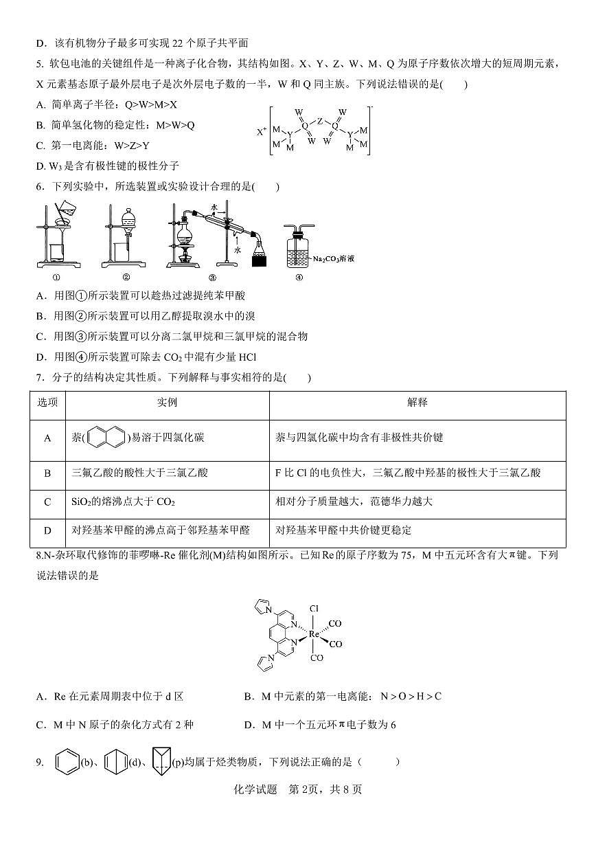 山东省济宁市第一中学2024-2025学年高二下学期3月月考化学试卷+答案第2页