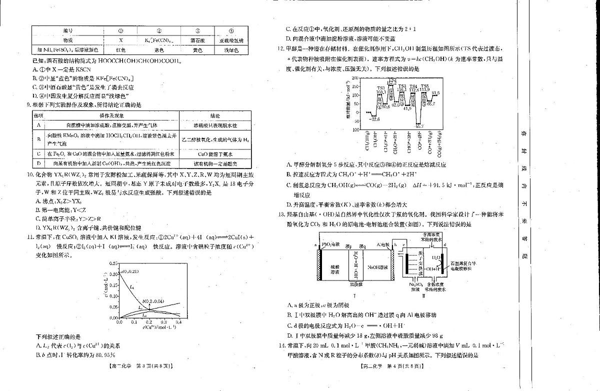 河南省新乡2025年高二7月期末考试化学试卷+答案第2页