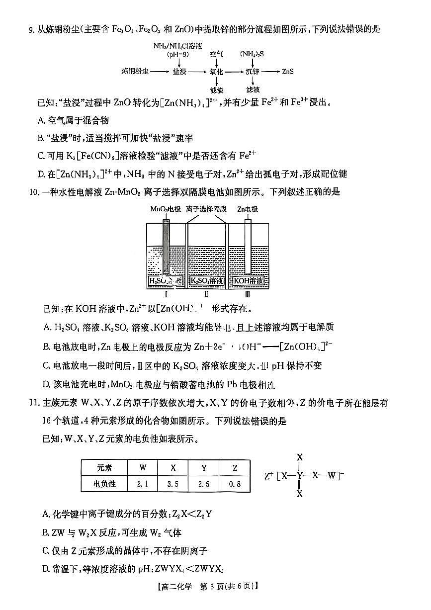 湖北省十堰市 2024-2025学年度高二下学期期末调研考试化学试卷+答案第3页