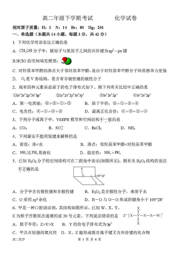 河北省唐县第一中学2024-2025学年高二下学期4月期中化学试卷+答案第1页