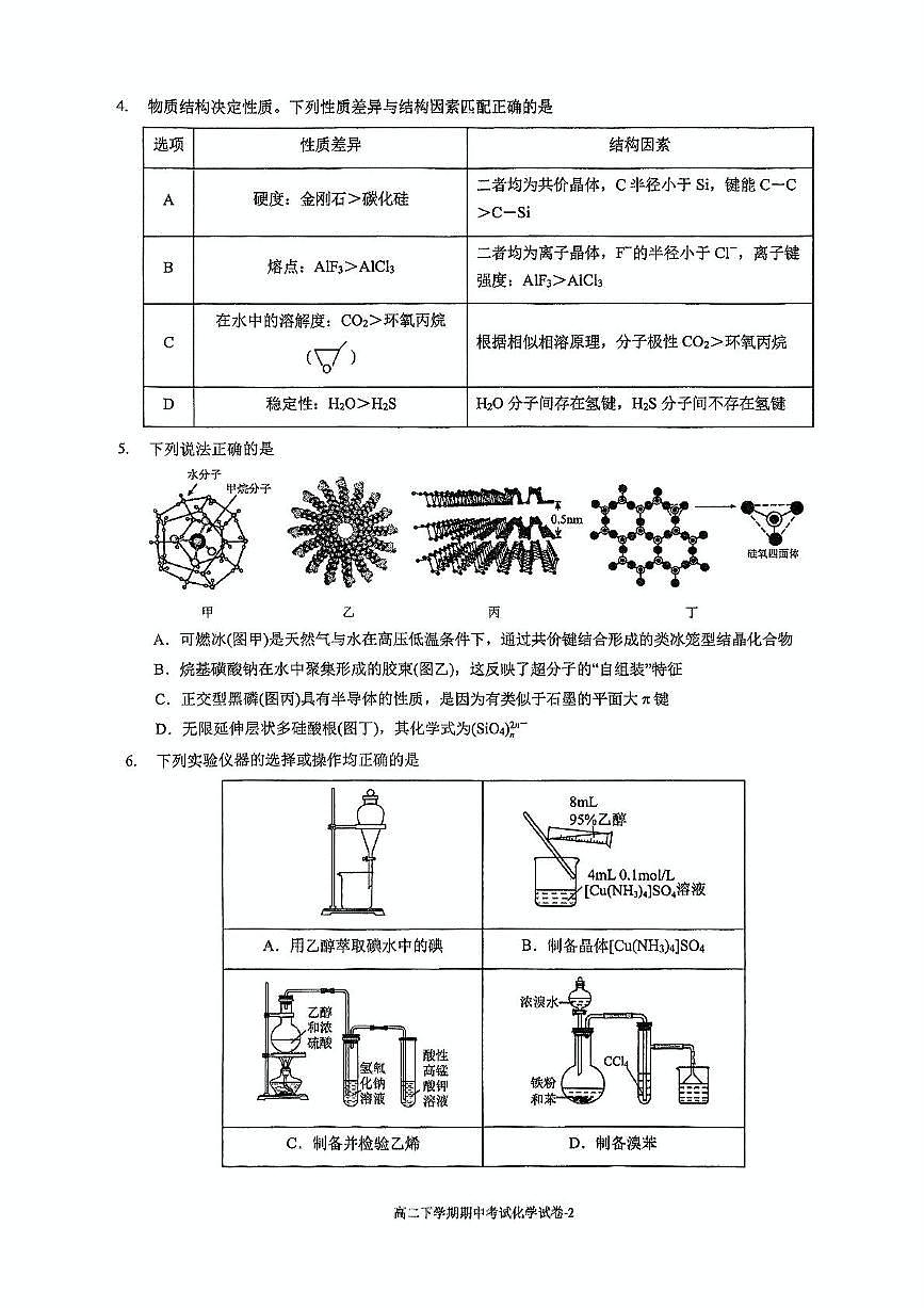 福建省厦门双十中学2024-2025学年高二下学期4月期中考试化学试卷+答案第2页
