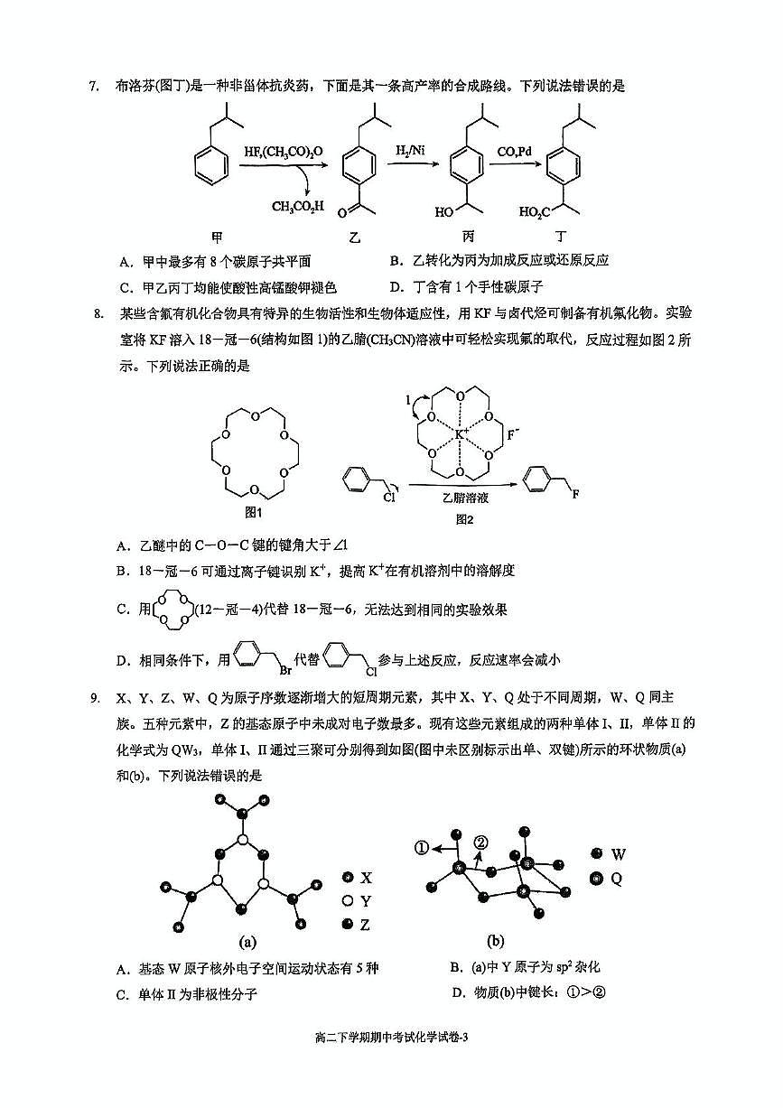 福建省厦门双十中学2024-2025学年高二下学期4月期中考试化学试卷+答案第3页