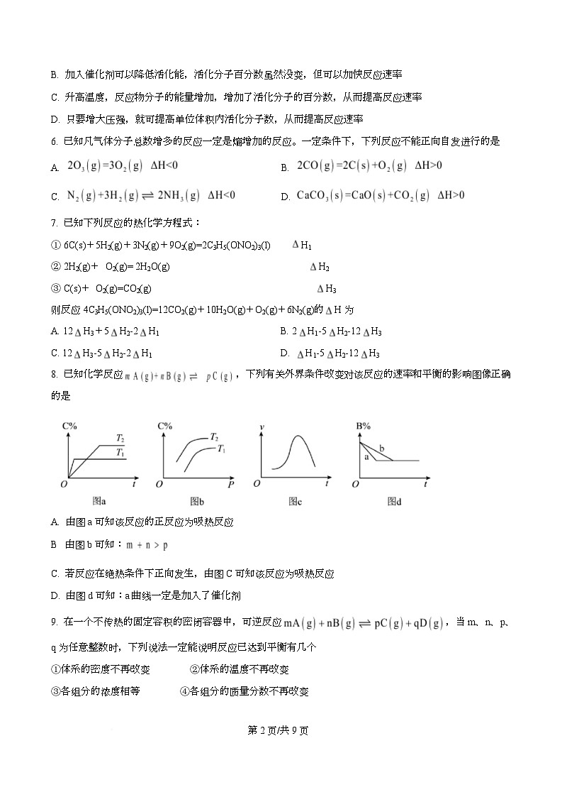 江西省南昌中学（三经路校区）2025-2026学年高二上学期10月月考 化学第2页