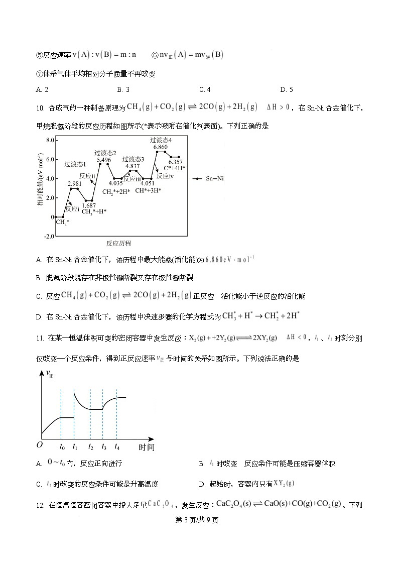江西省南昌中学（三经路校区）2025-2026学年高二上学期10月月考 化学第3页