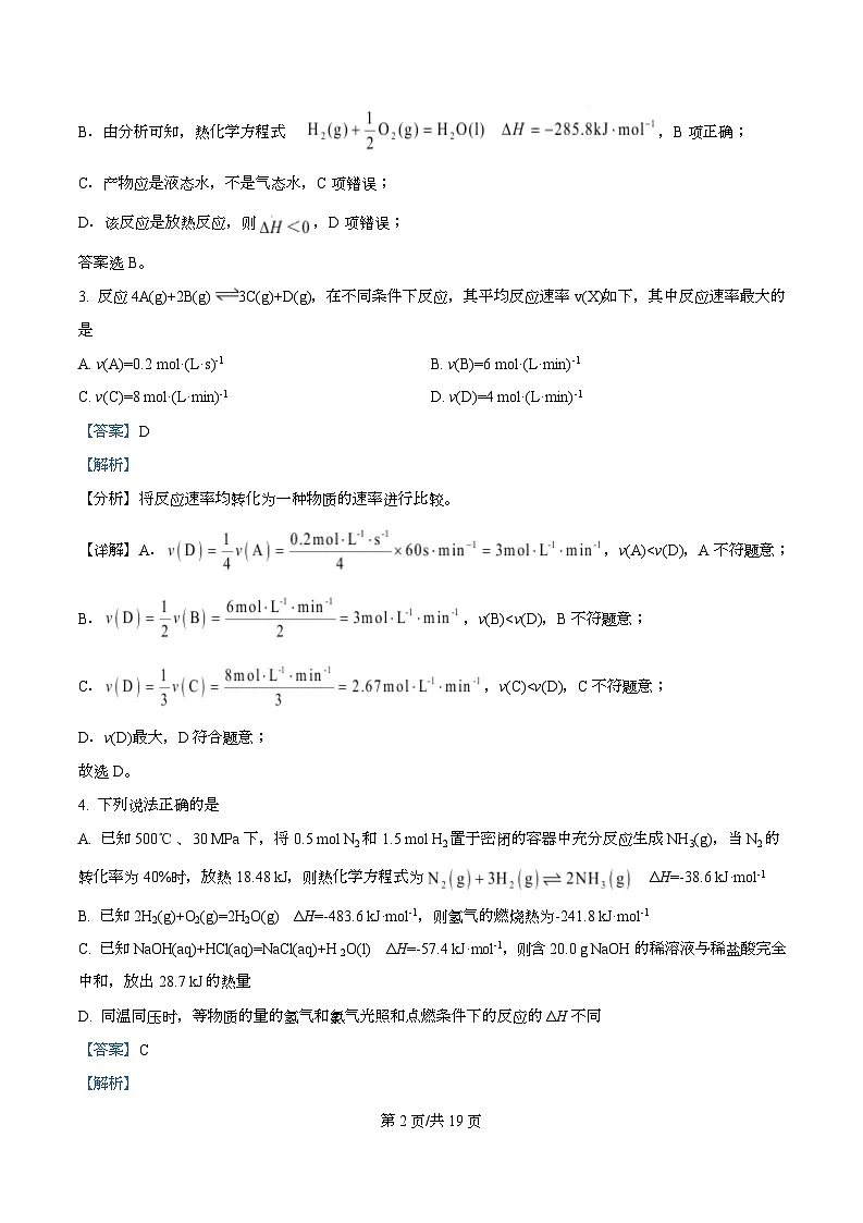 江西省南昌中学（三经路校区）2025-2026学年高二上学期10月月考 化学答案第2页