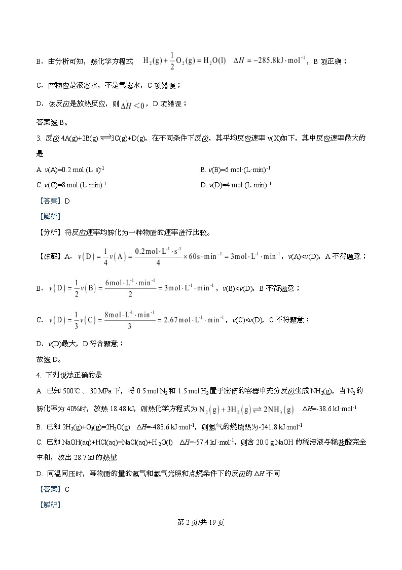 江西省南昌中学（三经路校区）2025-2026学年高二上学期10月月考 化学答案第2页