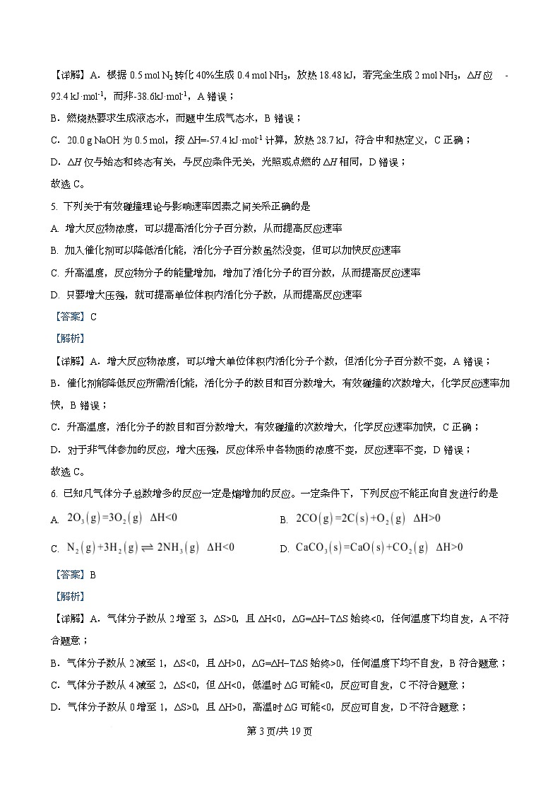 江西省南昌中学（三经路校区）2025-2026学年高二上学期10月月考 化学答案第3页