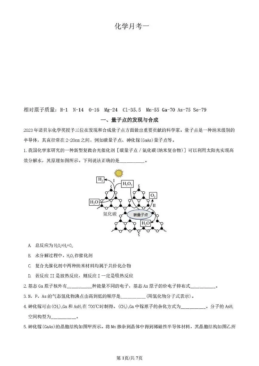 上海市川沙中学2025-2026学年高二上学期第一次月考化学试卷第1页