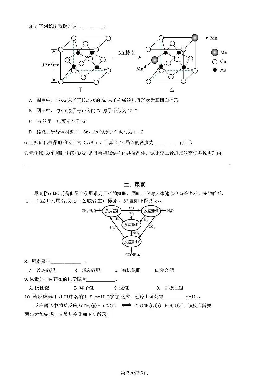 上海市川沙中学2025-2026学年高二上学期第一次月考化学试卷第2页