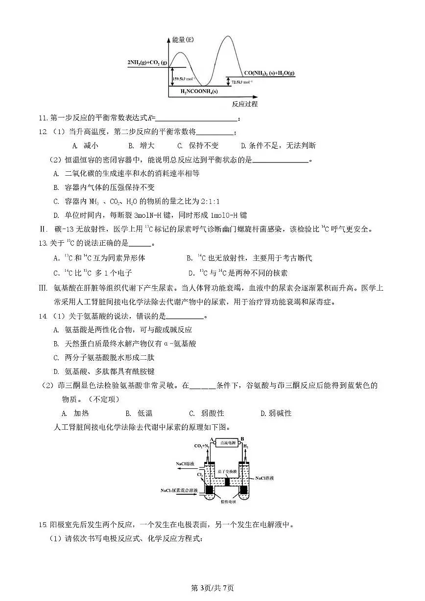 上海市川沙中学2025-2026学年高二上学期第一次月考化学试卷第3页