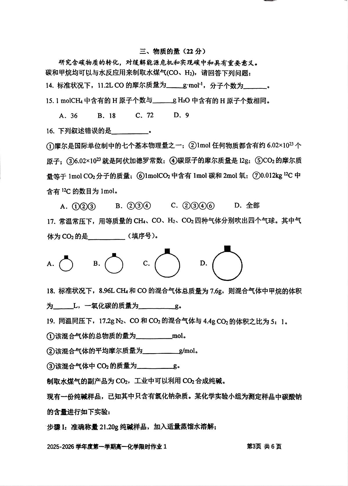 上海交通大学附属中学2025-2026学年高一上学期10月月考化学试题第3页