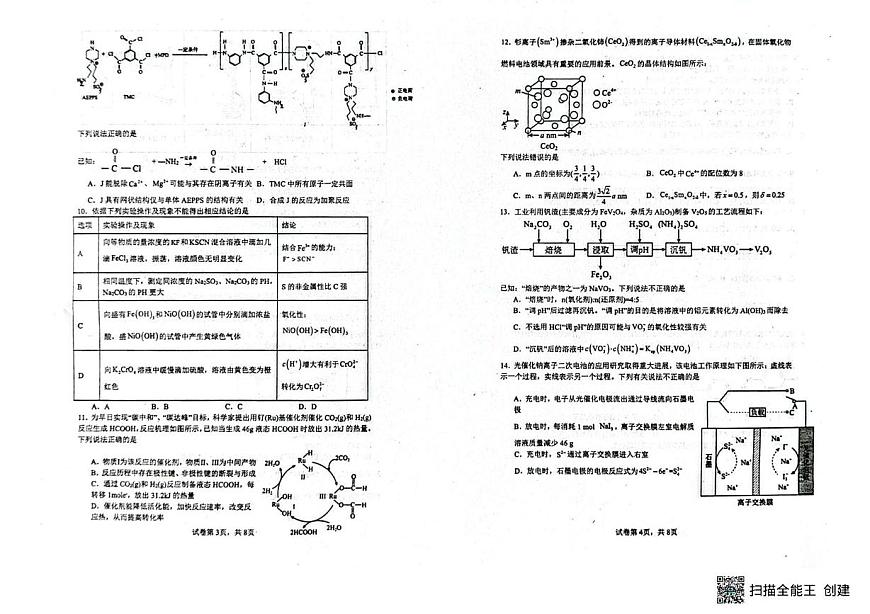 四川省广安中学2025-2026学年高三上学期10月第一次月考化学试题第2页
