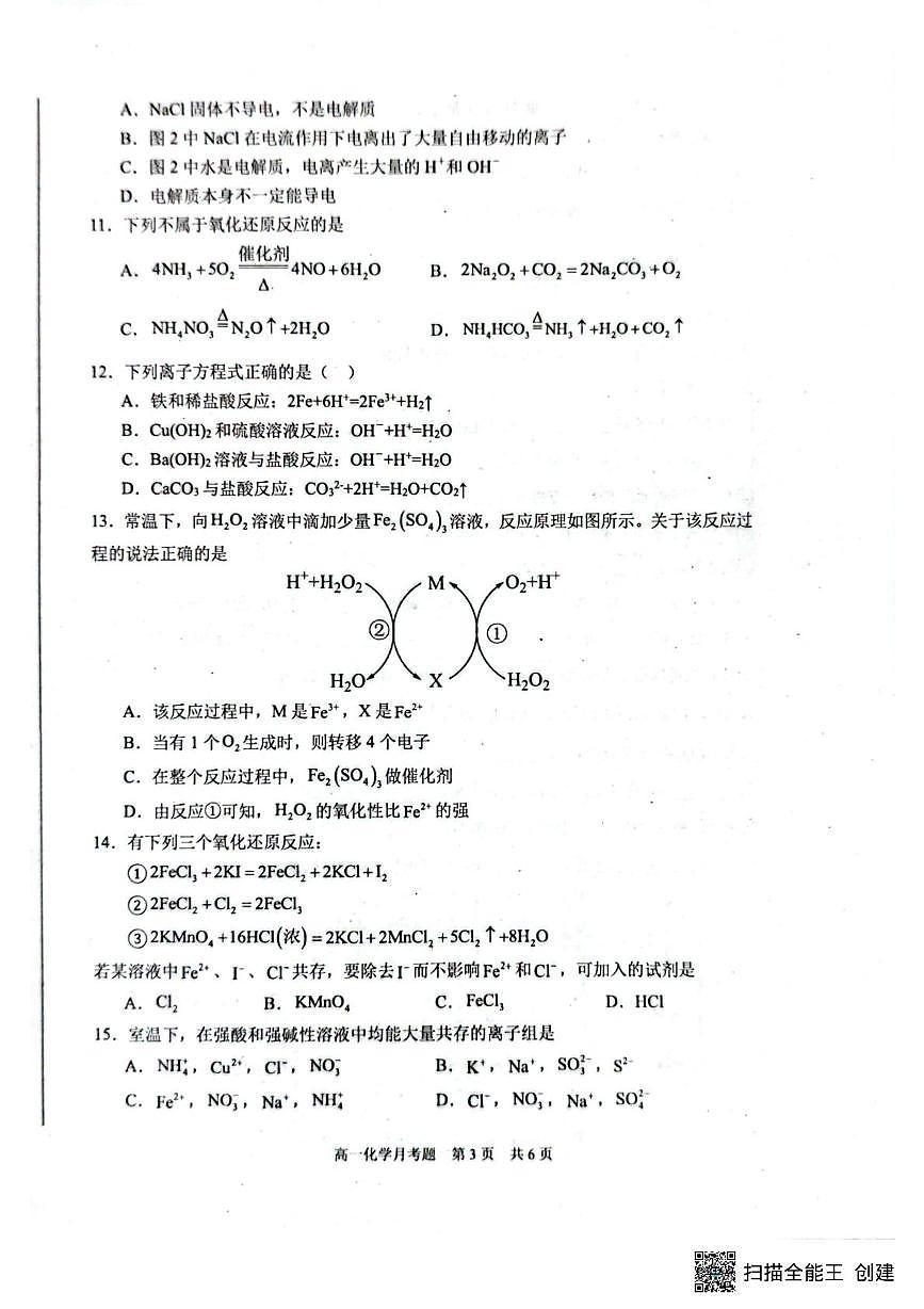 四川省巴中市第二中学2025-2026学年高一上学期10月月考化学试题第3页