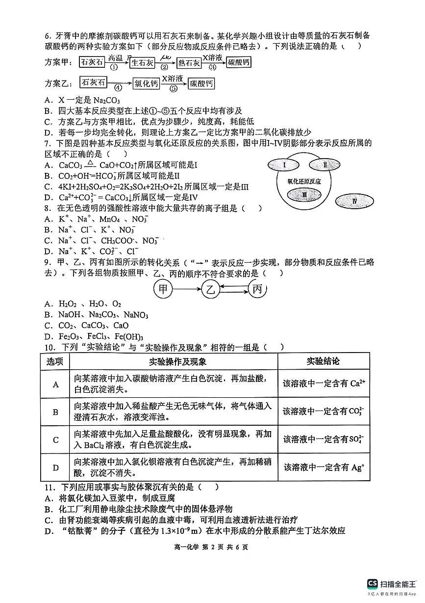 陕西省西安高新第一中学2025-2026学年高一上学期10月月考 化学试题第2页