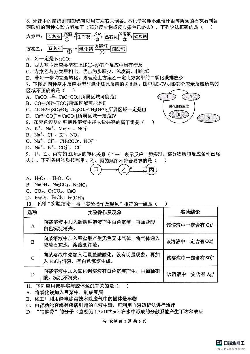 陕西省西安高新第一中学2025-2026学年高一上学期10月月考 化学试题第2页