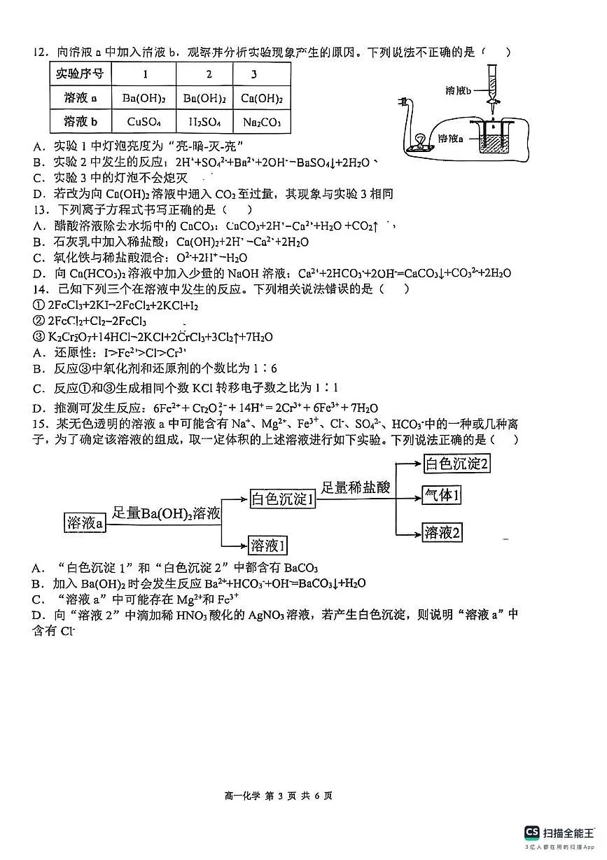 陕西省西安高新第一中学2025-2026学年高一上学期10月月考 化学试题第3页