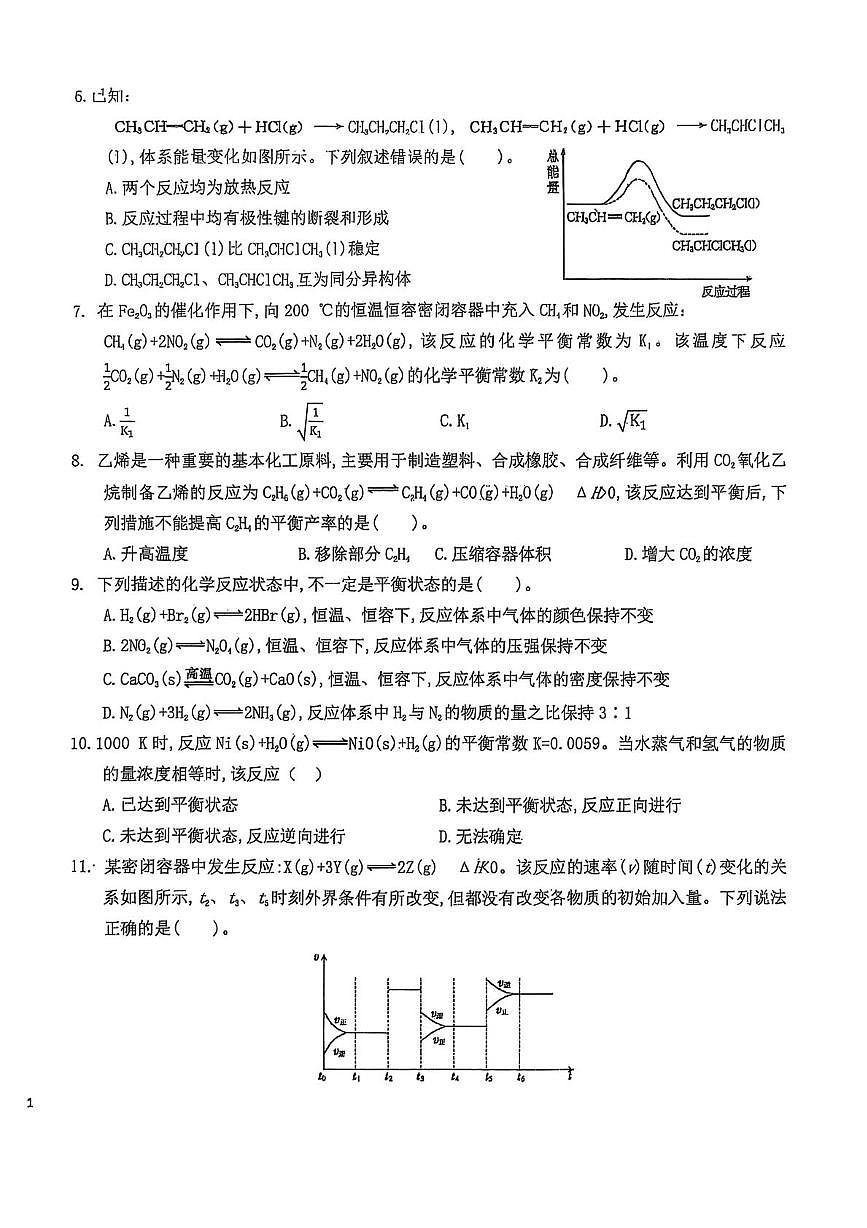 陕西省商洛市洛南中学2025-2026学年高二上学期10月月考化学试题第2页