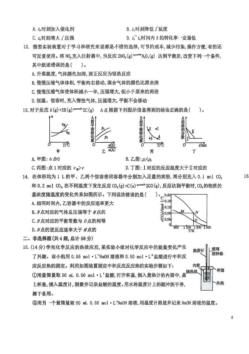 陕西省商洛市洛南中学2025-2026学年高二上学期10月月考化学试题第3页