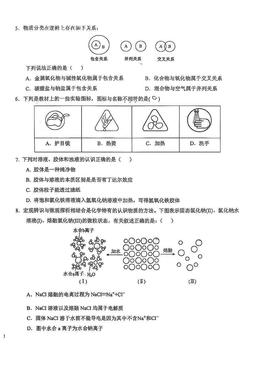 陕西省洛南中学2025-2026学年高一上学期10月第一次月考化学试题第2页