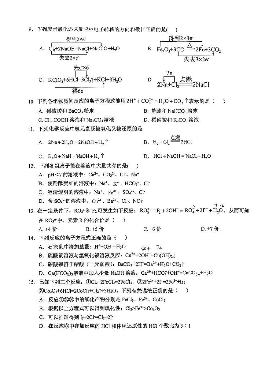陕西省洛南中学2025-2026学年高一上学期10月第一次月考化学试题第3页