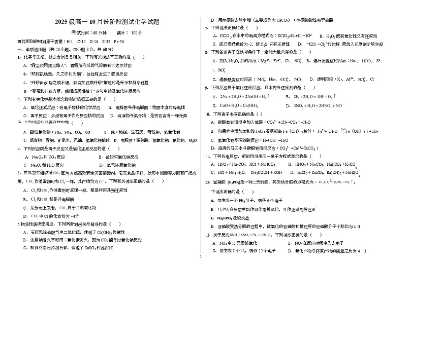 山东省淄博市高青县第一中学2025-2026学年高一上学期10月月考化学试题第1页