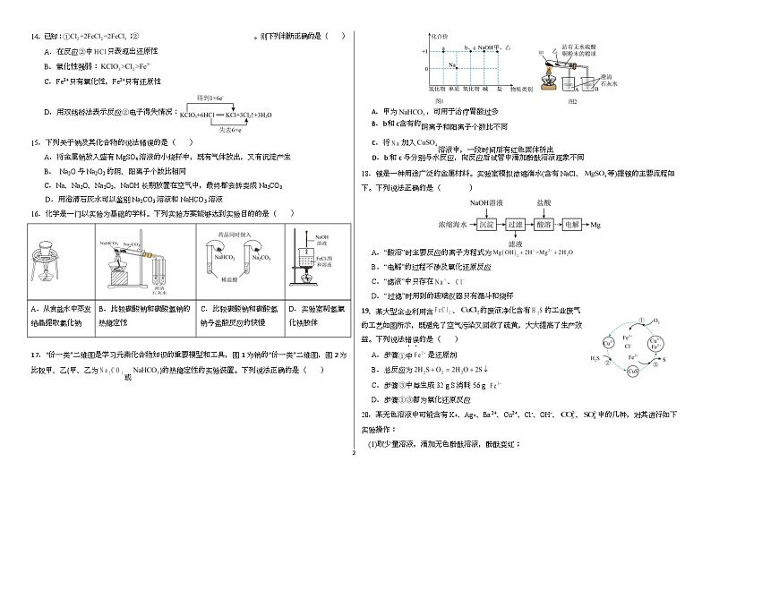 山东省淄博市高青县第一中学2025-2026学年高一上学期10月月考化学试题第2页
