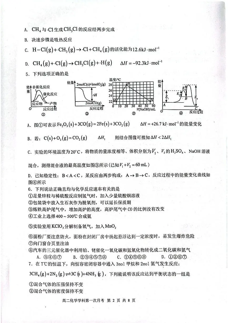 辽宁省锦州市某校2025-2026学年高二上学期第一次月考化学试卷第2页
