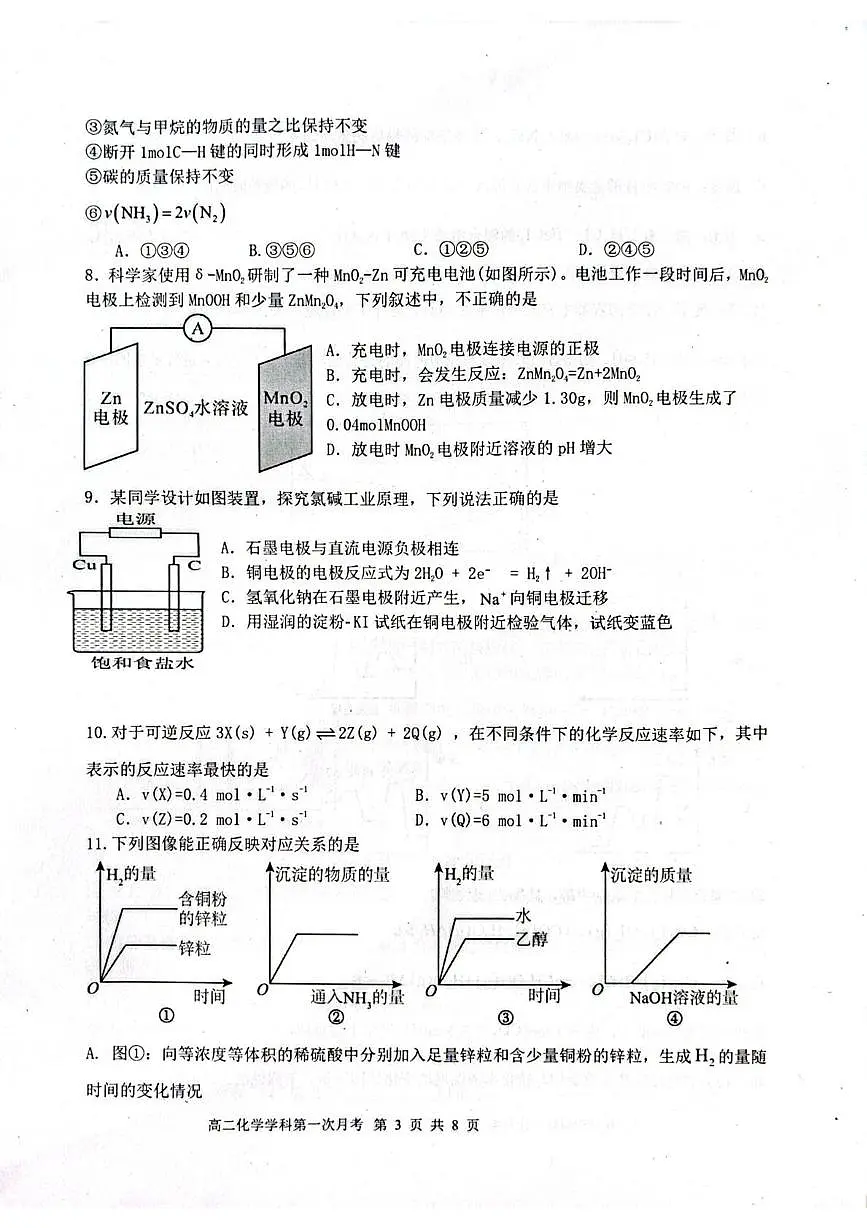 辽宁省锦州市某校2025-2026学年高二上学期第一次月考化学试卷第3页