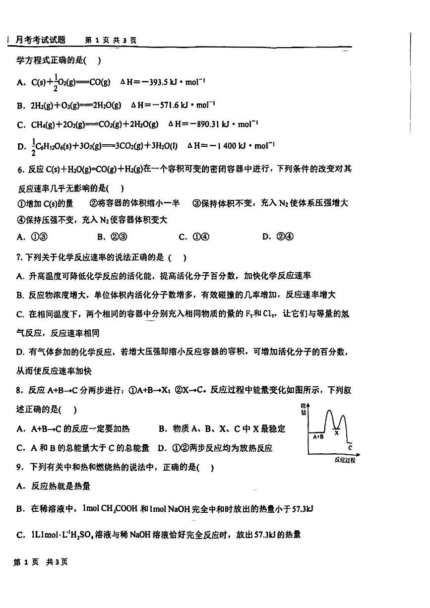 辽宁省锦州市第一高级中学2025-2026学年高二上学期第一次月考化学试卷第2页