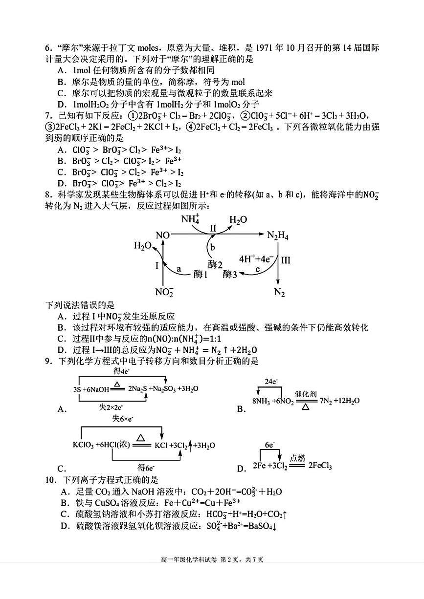 辽宁省东北育才学校高中部2025-2026学年高一上学期第一次月考 化学试题第2页