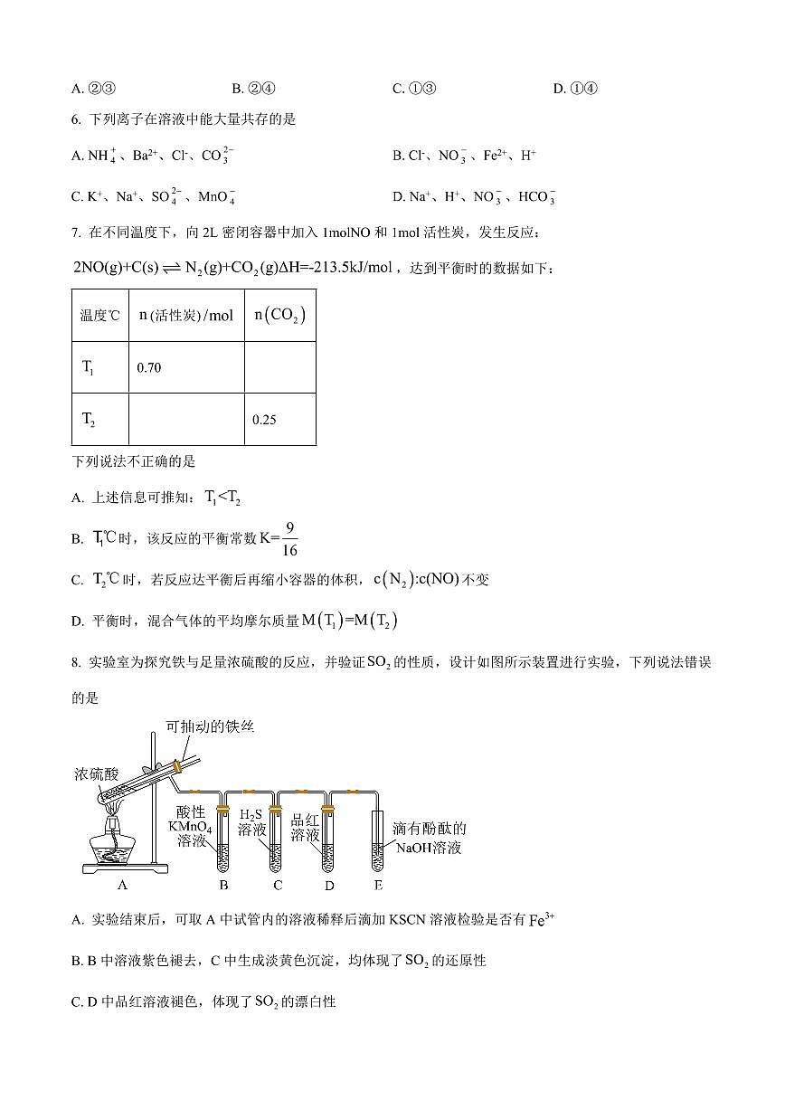 北京市第四中学2025-2026学年高二上学期开学考试化学试题（含答案）第2页