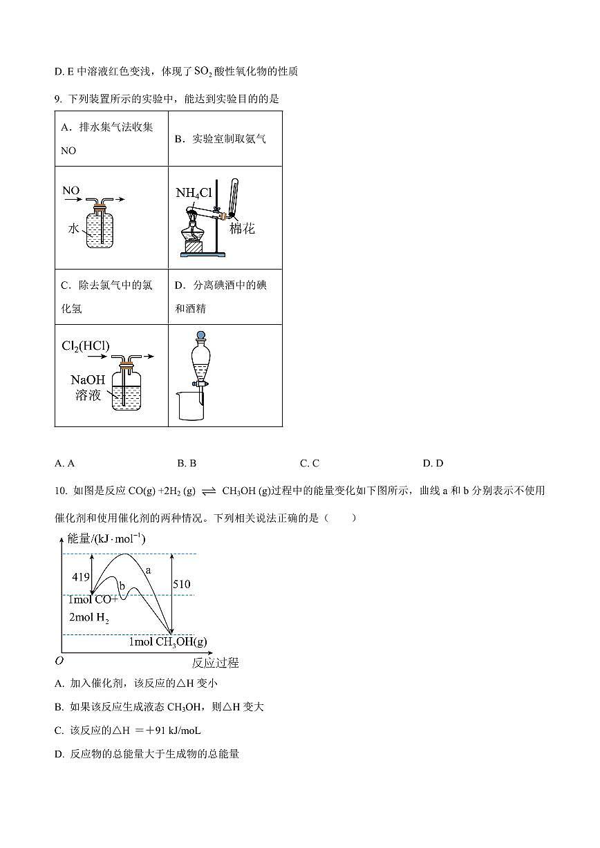 北京市第四中学2025-2026学年高二上学期开学考试化学试题（含答案）第3页