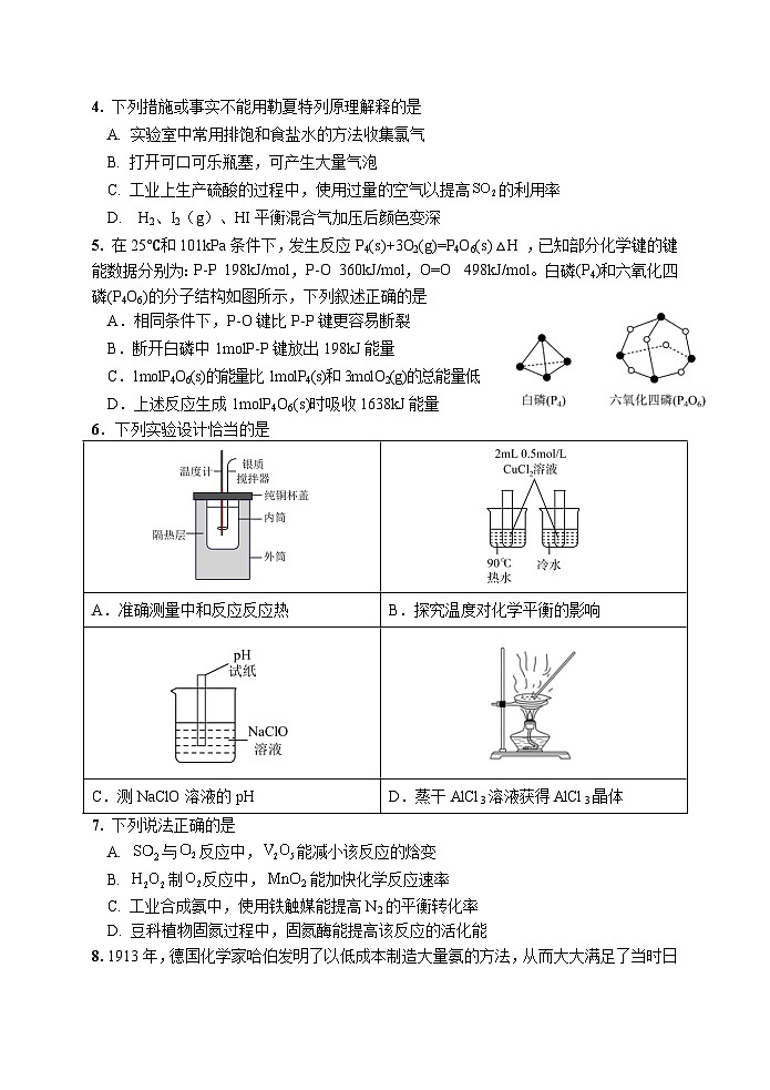 湖北省武汉市重点中学5G联合体2024-2025学年高二上学期期中考试+化学试题第2页