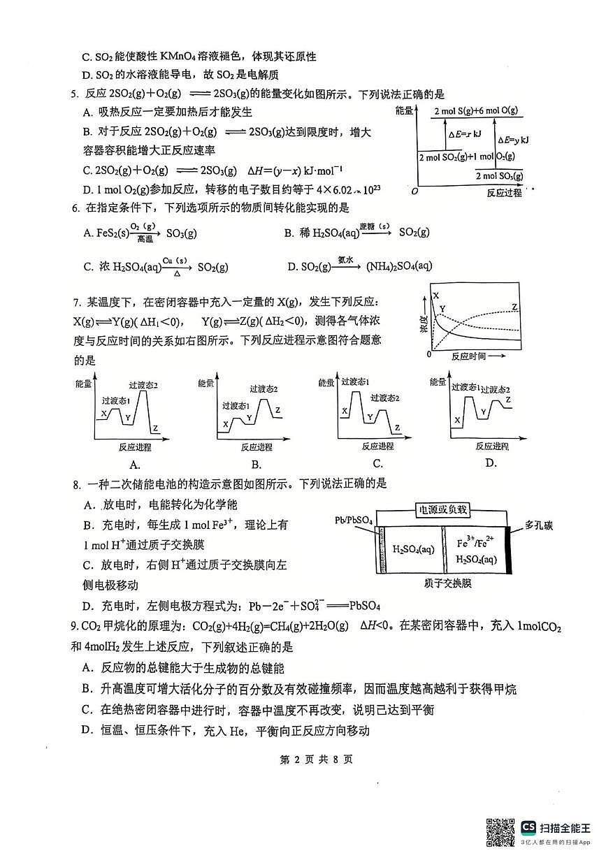 江苏省常州高级中学2025-2026学年高二上学期10月月考化学试题第2页