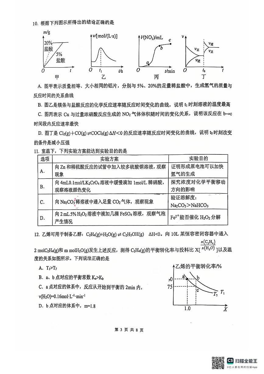 江苏省常州高级中学2025-2026学年高二上学期10月月考化学试题第3页