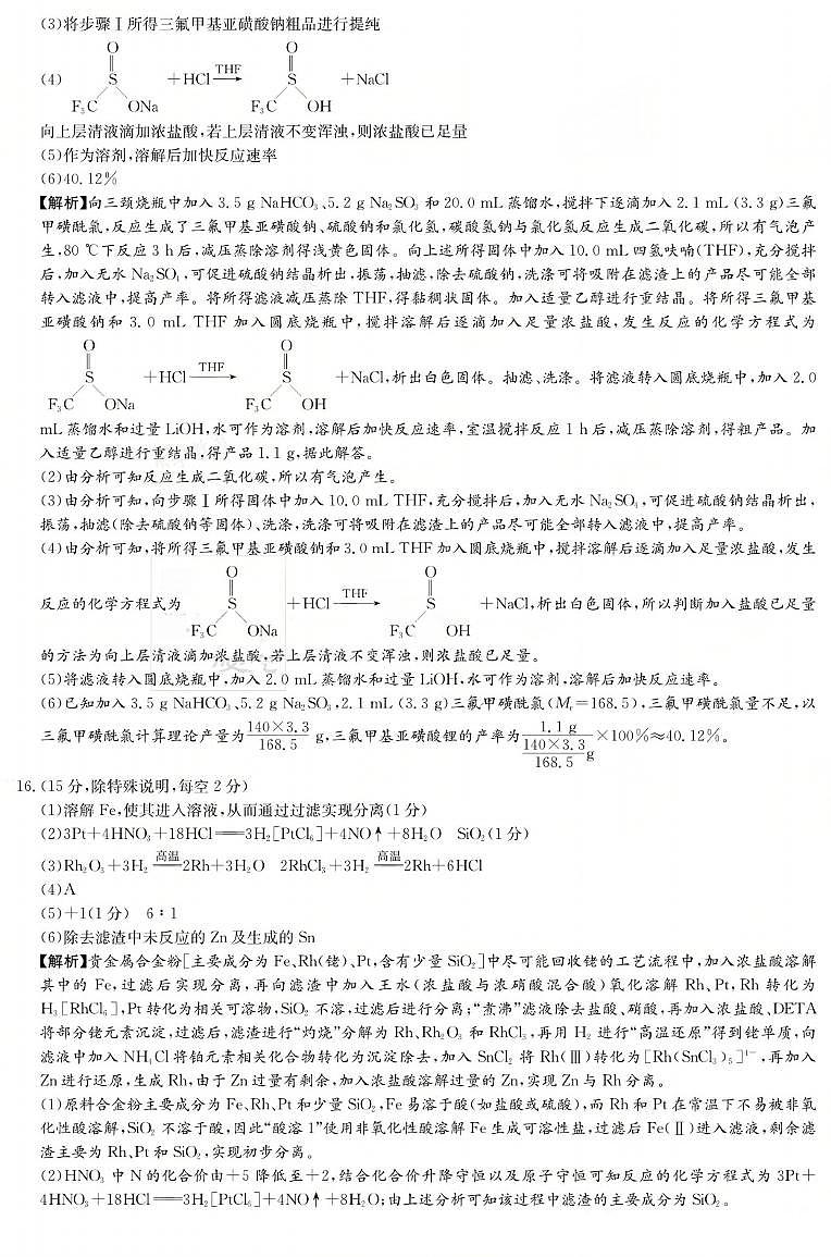 长郡中学2026届高三月考试卷（二）化学答案第2页