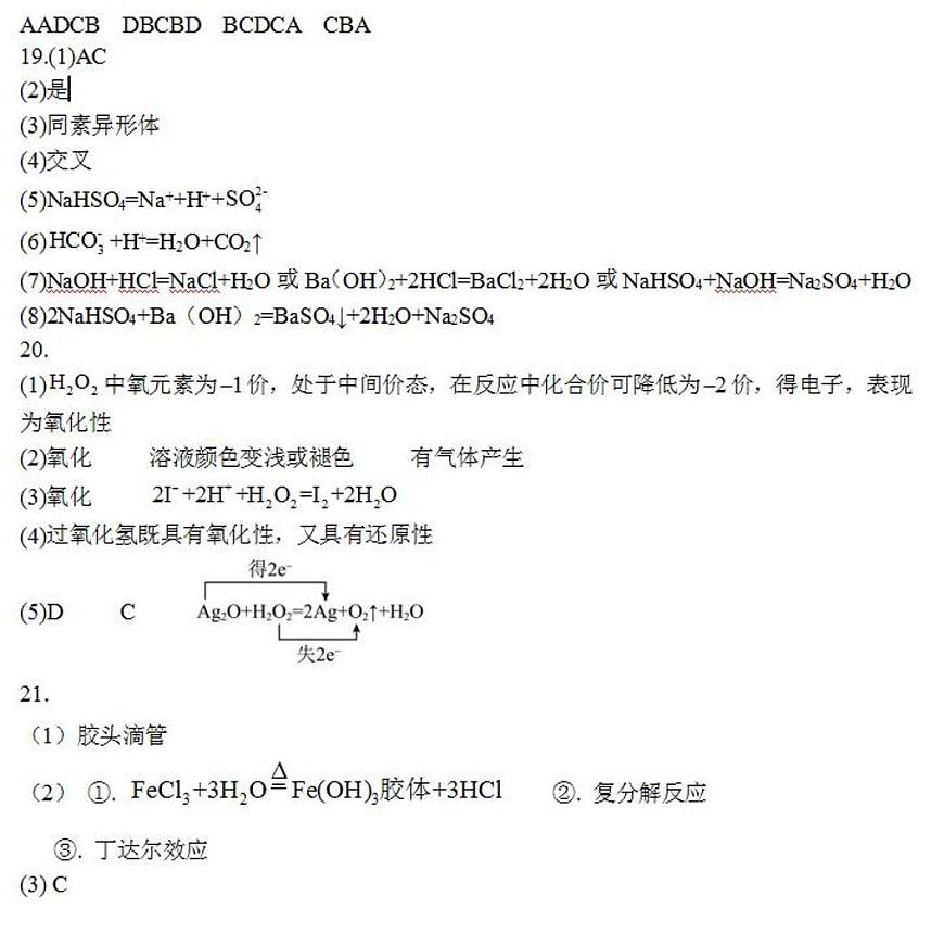 黑龙江省牡丹江市第二高级中学2025-2026学年高一上学期9月月考 化学答案第1页