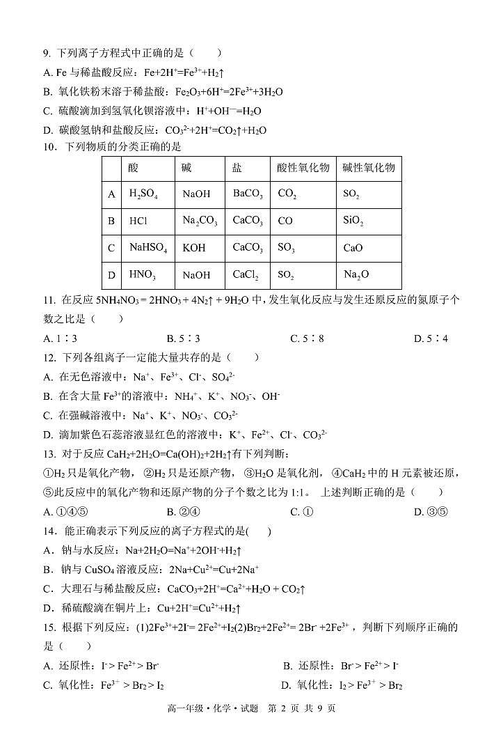 黑龙江省牡丹江市第二高级中学2025-2026学年高一上学期9月月考 化学第2页