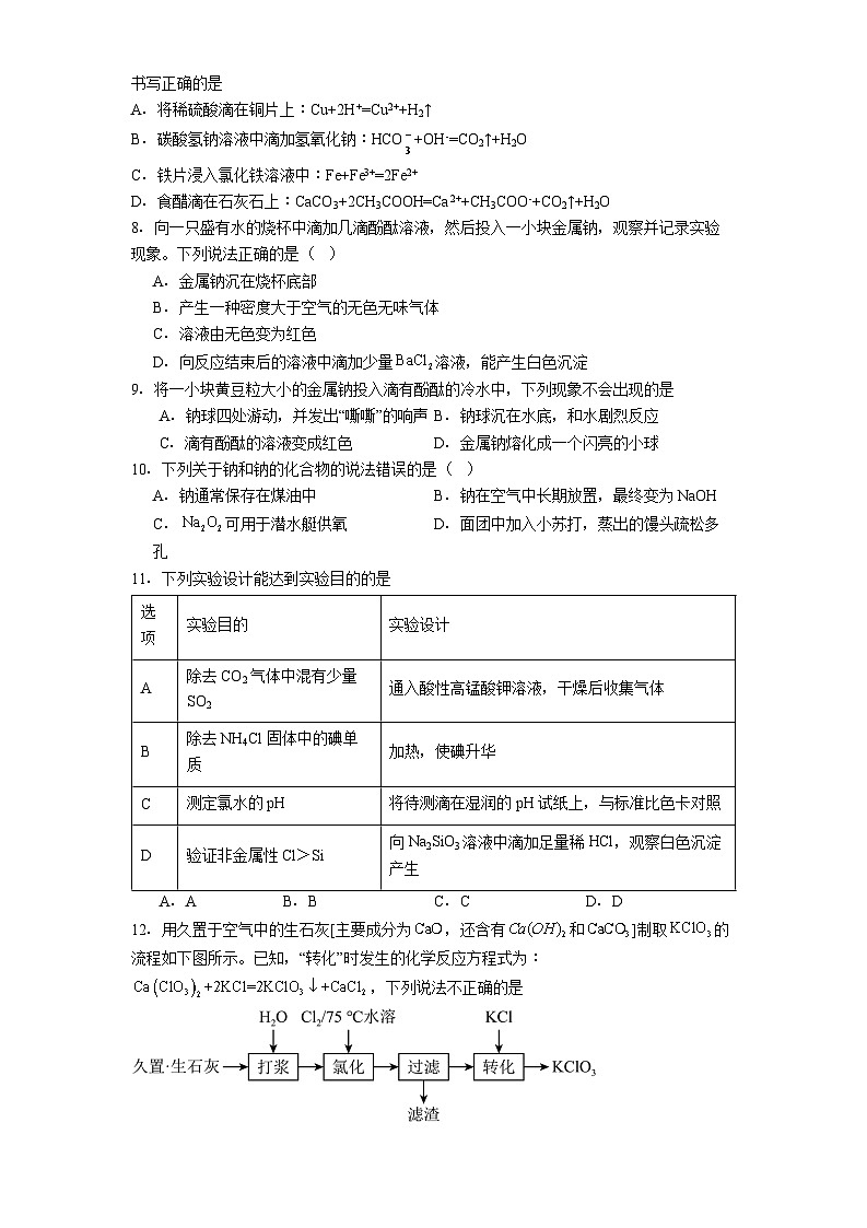 贵州省凯里市第一中学2025-2026学年高一上学期9月检测化学试卷（Word版附解析）第2页
